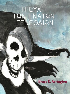 Η Ευχή των Ένατων Γενεθλίων - ebook
